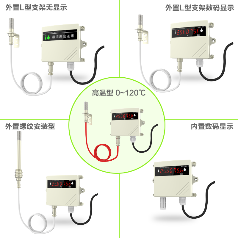 溫濕度變送器